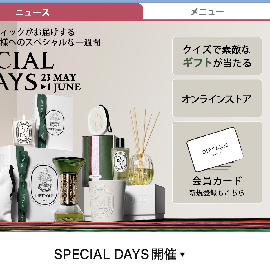 ディプティック公式LINEアカウントのトーク画面のスクリーンショット