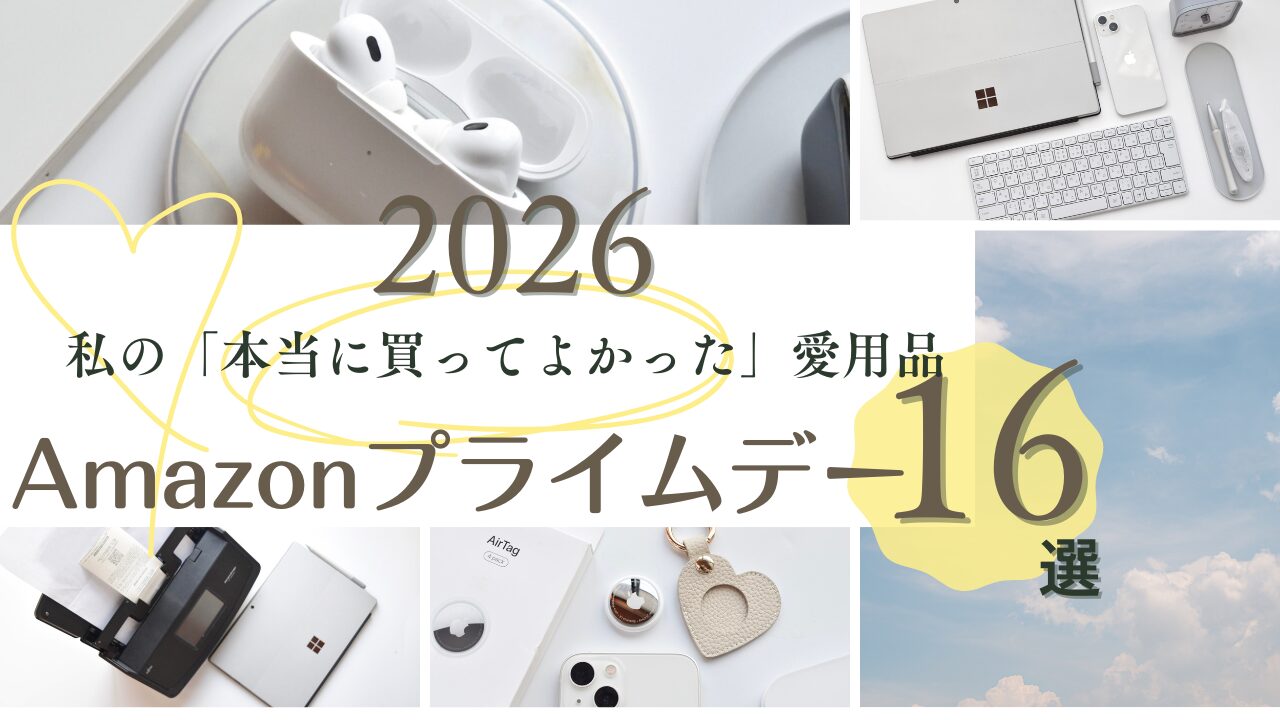 Amazonプライムデーセール 2026