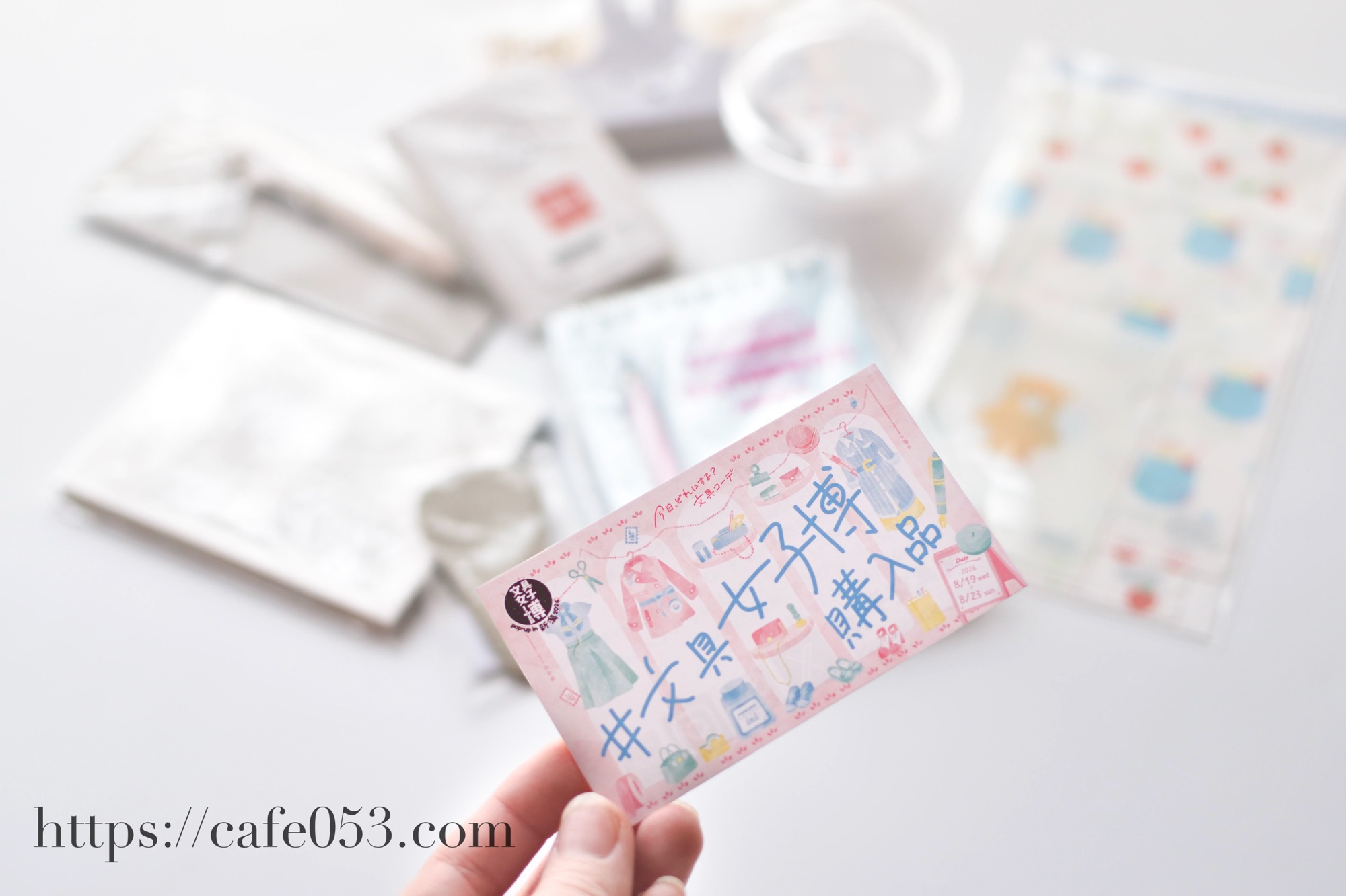 文具女子博 pop-up in 新潟2026 購入品
